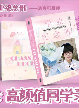 TF家族聂玮辰同学录周边小学生毕业季活页76张纪念册留言薄可定制
