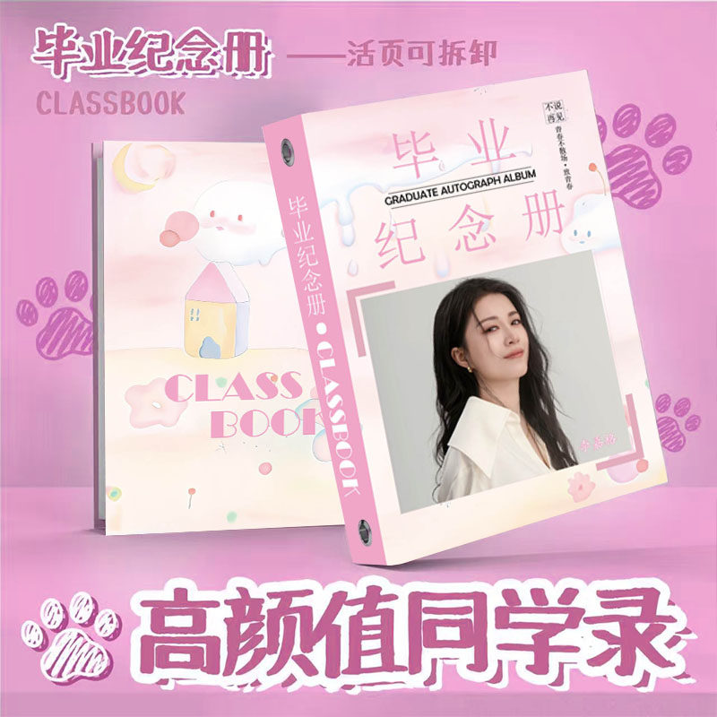 李嘉格同学录周边毕业季76张明星纪念册学生留言薄毕业礼物定制