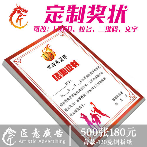 篮球结业证书定制个性加LOGO
