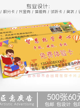 托管免费体验卡代金券定制