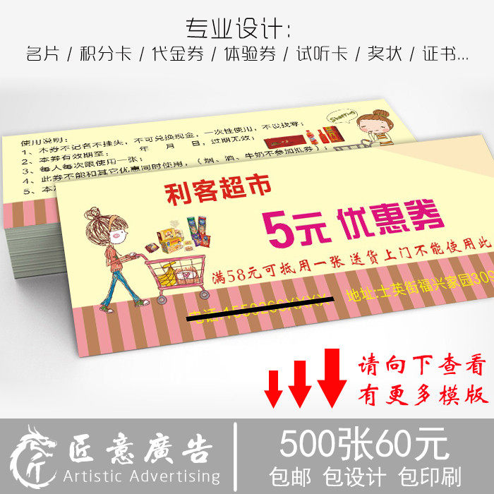 做百货超市代金券制作设计 订便利店优惠券定制印刷卷 士多抵用券