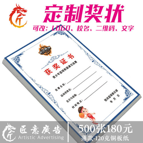 篮球获奖证书定制订做加校徽LOGO