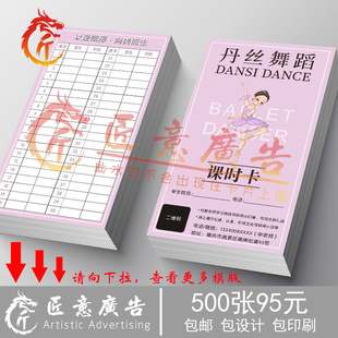 舞蹈学员签到卡片 培训机构课时卡定制 登记销课卡学生出勤记录卡