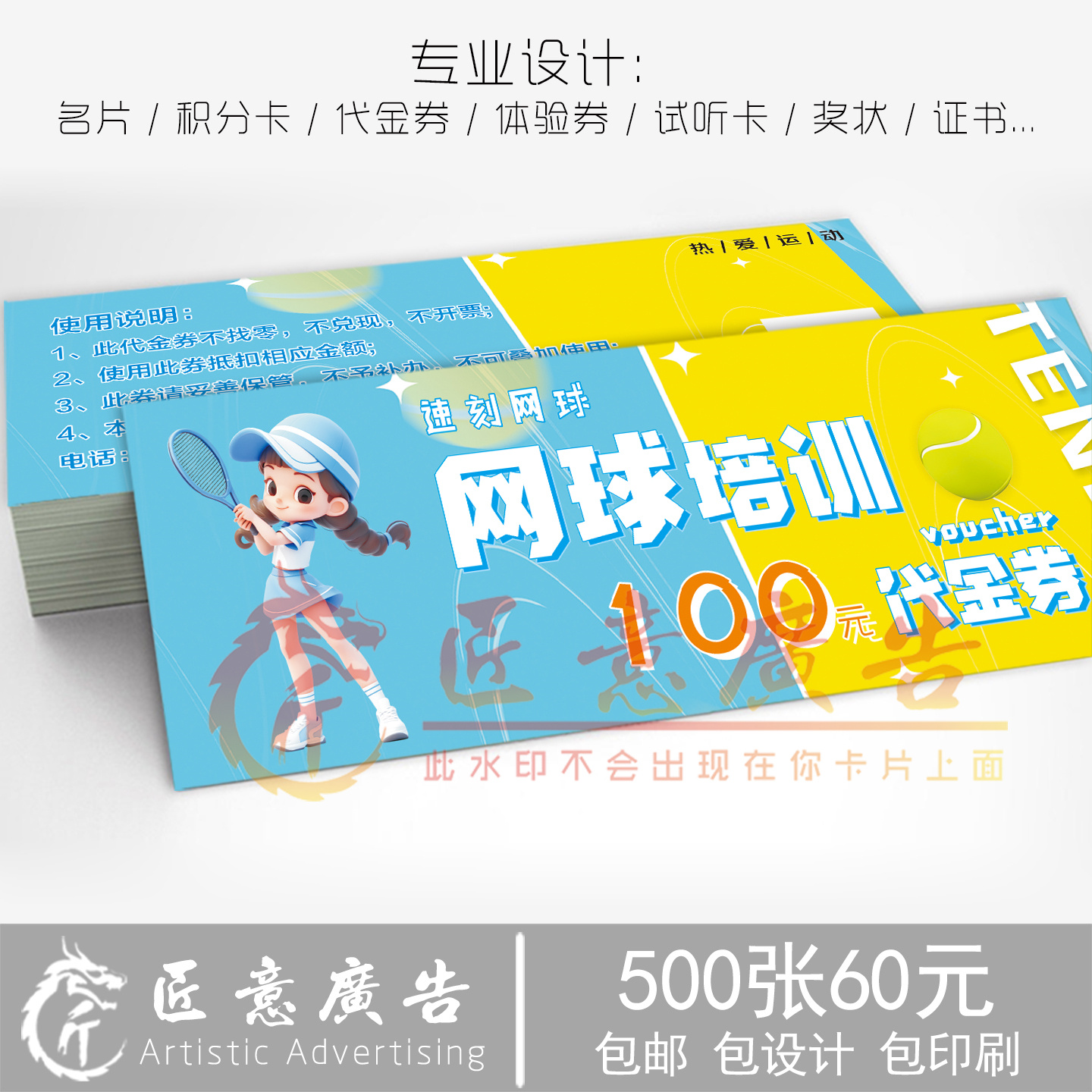 网球培训体验卡定制代金券