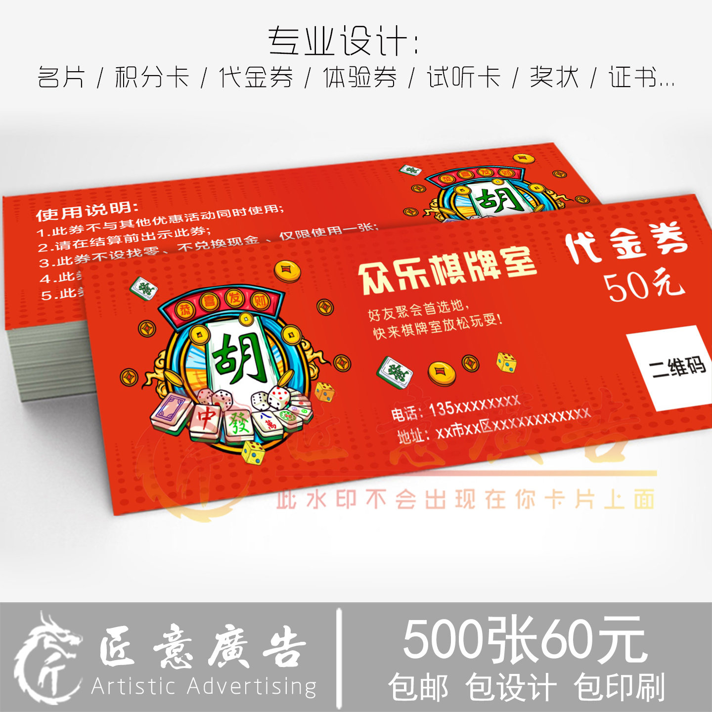 棋牌室代金券定制 娱乐现金抵用卷 定做麻将馆体验券制作地推卡片