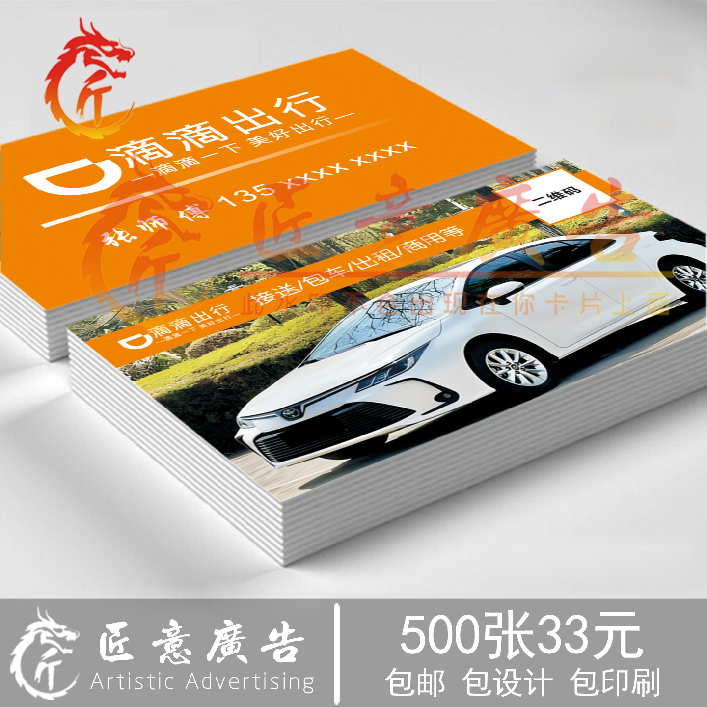 出租车名片订制双面 网约车司机名片定制个人 创意风私家车卡片