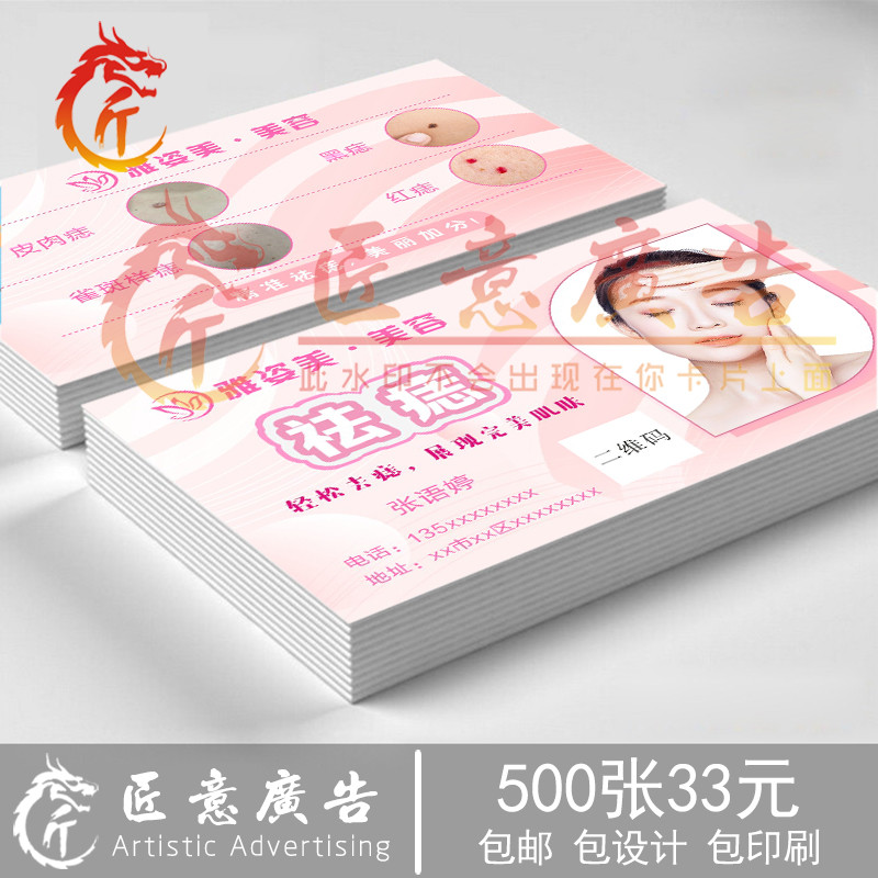 祛痣名片定制，可加店名修改内容图片