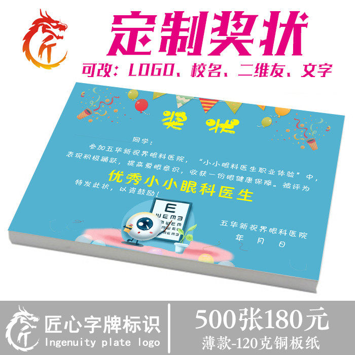 眼科医院儿童爱眼证书订做 视力诊所小朋友眼睛近视矫正奖状定制
