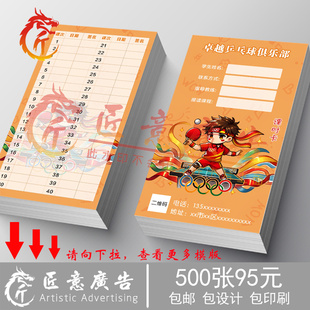 乒乓球课时记录卡定制 培训机构上课考勤登记签到卡 消课次数卡片