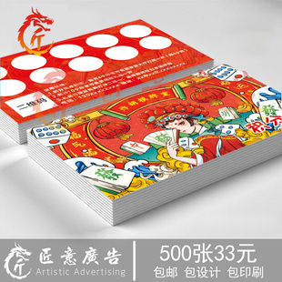 印棋牌室积分卡定制 娱乐记录次数卡片 定做麻将馆集章卡集点制作