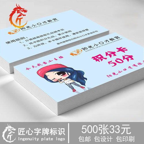 儿童口才培训积分卡定制