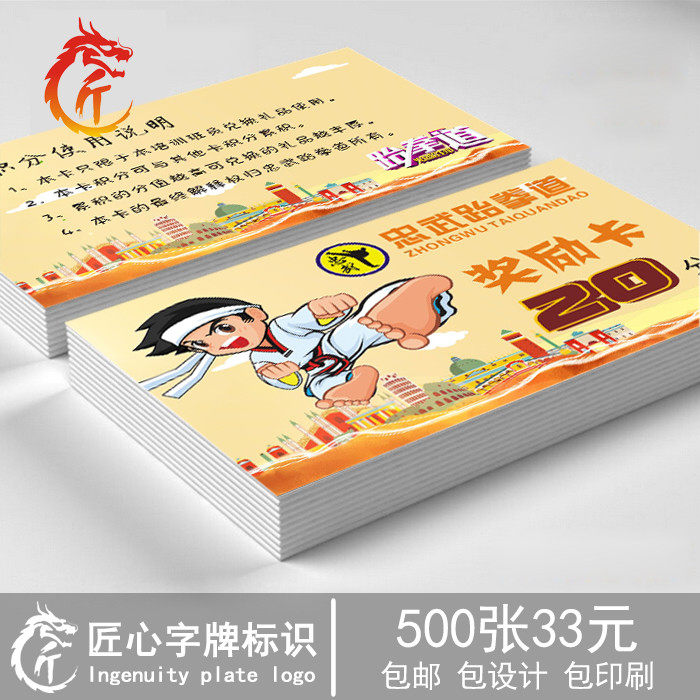 跆拳道积分卡定制 儿童 奖励卡 小学 学生用卡通纸质印刷武馆logo