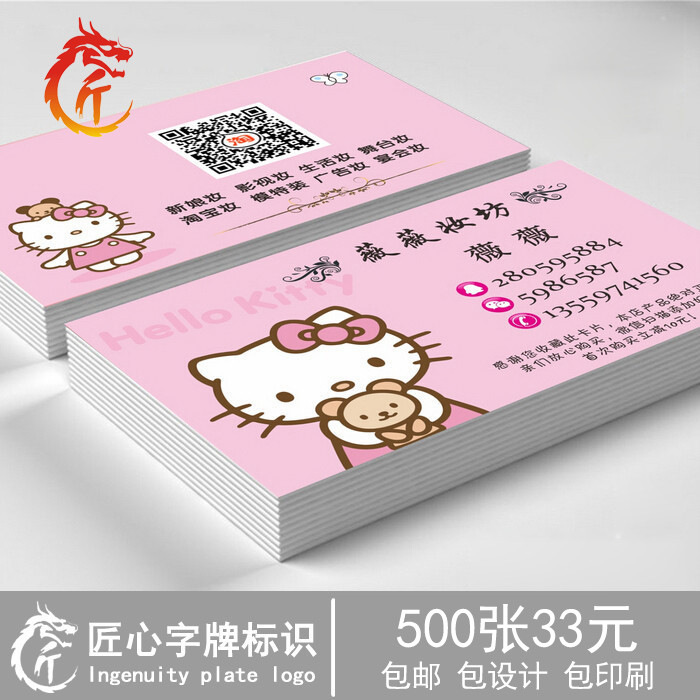 时尚可爱名片制作 HELLO KITTY名片印刷 定制二维码卡通印刷设计 文具电教/文化用品/商务用品 名片 原图主图