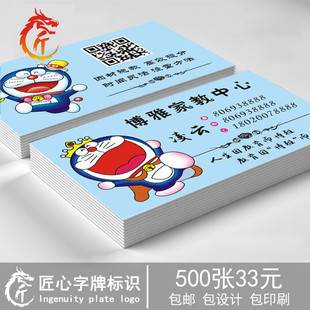 卡通哆啦A梦名片制作印刷 微商名片 家教托管二维码名片设计