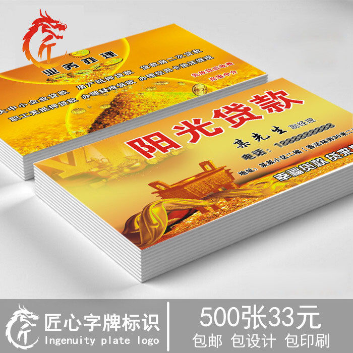 宜信普惠 金融贷款名片制作 个性设计模版 个人抵押 汽车贷款广告