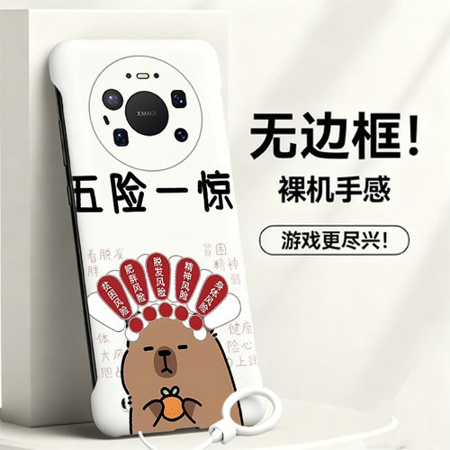 五险一惊适用华为mate80promax手机壳Mate70rs无边框mt70air散热mate60/50/40pro+/30半包超薄新款防摔保护女