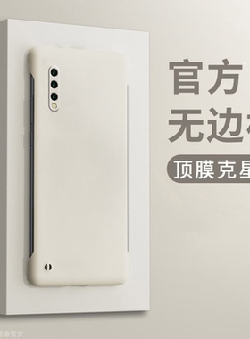 适用小米9手机壳9se新款9pro无边框cc9e肤感cc9pro保护套8青春版女8探索超薄8se半包civi2防摔mix4硬壳男外壳