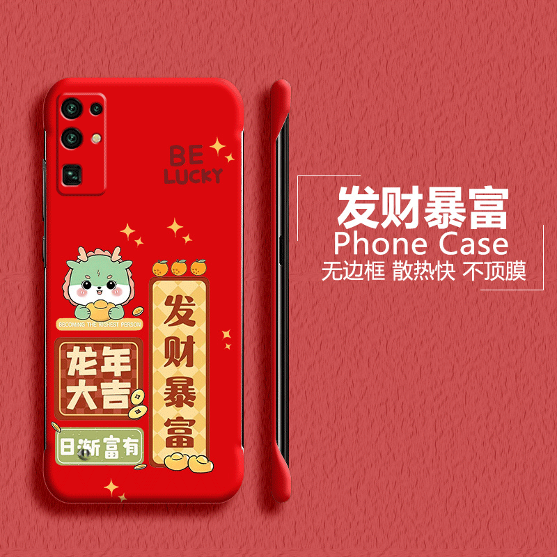 龙年大吉适用华为荣耀30手机壳30s无边框pro 磨砂青春版超薄散热半包
