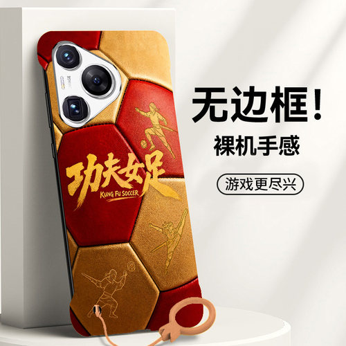 送挂环功夫女足适用华为p70手机壳p60e无边框p80散热p60pro新款p50e半包p40pro+超薄p30硬p20防摔p60art男女