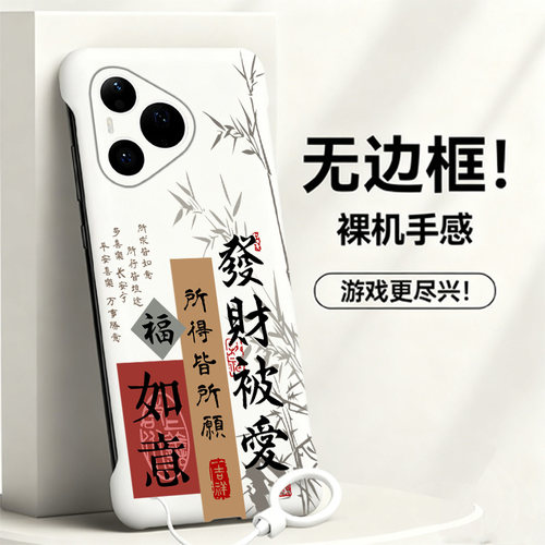 所得皆所愿适用华为Pura90手机壳p90promax无边框pura80散热pura70半包p60Art薄p50新款p40防摔pro+女ultra男