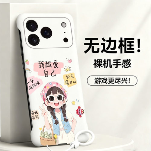 送挂环我超爱自己适用苹果16手机壳iPhone17无边框15promax散热13mini新款14半包12薄11硬8plus/7女se2套xrs