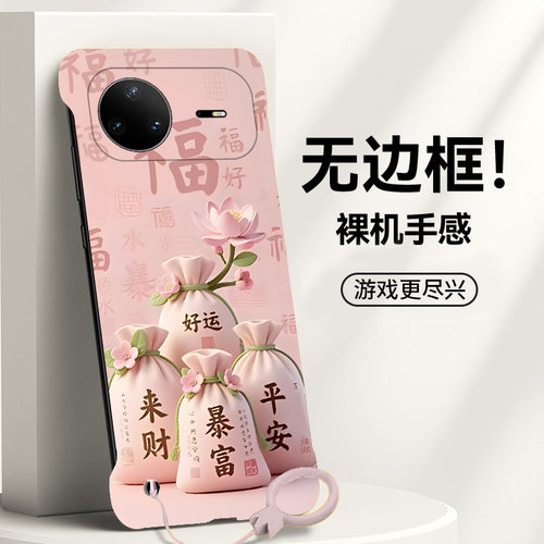 送挂环好运来财适用华为nova15手机壳nova11se无边框nova14散热nova11ultra新款半包12pro超薄14pro硬防摔女