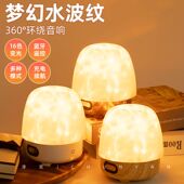 新款 蓝牙音响淳言水波纹浪漫星空投影氛围情调露营卧室床头小夜灯