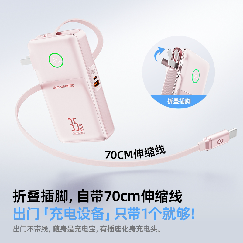 【3c认证可上飞机】移速自带线充电宝新款三合一自带插头充电器线35W快充适华为苹果iPhone17promax移动电源