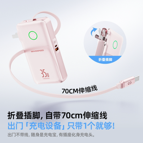 移速自带伸缩线充电头AC充电宝