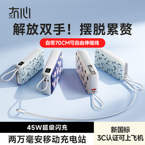 冇心自带伸缩线20000毫安充电宝