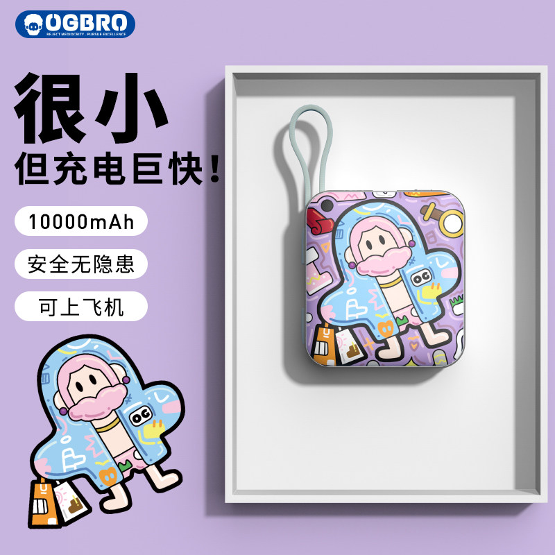 【3c认证可上飞机】OGBRO自带双线快充充电宝10000mah适用小米华为苹果iiphone17promax专用可爱卡通移动电源