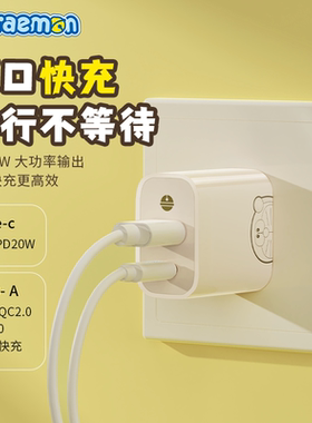 哆啦A梦PD33W充电头20W快充充电器头适用于苹果iphone16promax套装15X手机8p ipad快速8Plus数据线18Wusb插头
