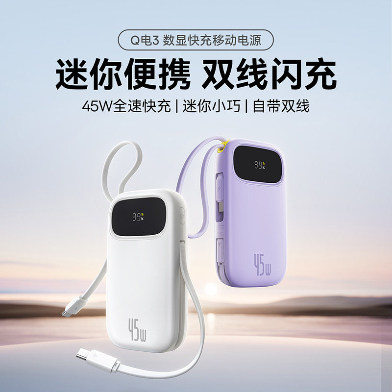3C认证倍思Q电3自带线充电宝20000毫安2025新款PD45W快充大容量小巧便携适用小米苹果17promax专正品移动电源