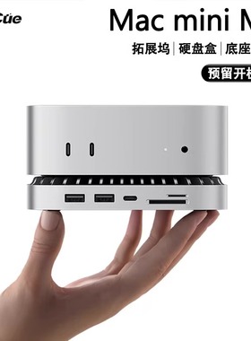Raycue适用于macmini M4/M4 Pro扩展坞typec拓展底mac mini座多功能多接口扩容M.2硬盘盒转换usb转接合金支架