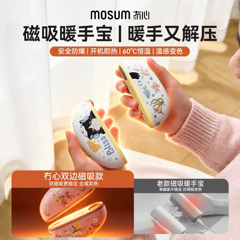 冇心变色暖手宝磁吸二合一暖宝宝