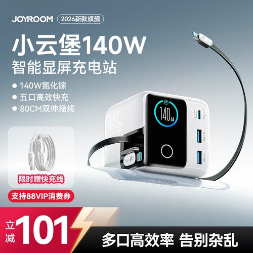 机乐堂小云堡桌面充电站140W插头