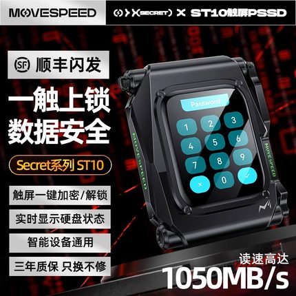 移速屏显加密移动固态硬盘智能高速电脑苹果16promax华为手机硬盘