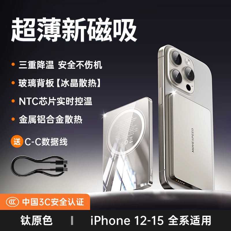 移速无线磁吸充电宝移动电源