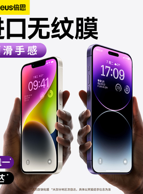 倍思适用于iPhone17钢化膜苹果15手机14ProMax全屏覆盖高清16promax全包边max保护抗摔抗蓝光膜防偷窥