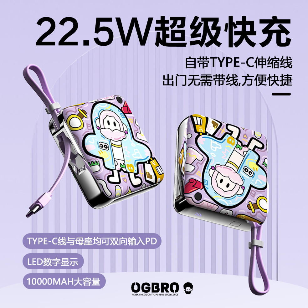 OGBRO10000毫安充电宝自带线小巧迷你卡通超大容量便携适用华为22.5W超级快充苹果iPhone16promax携移动电源