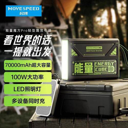 移速能量魔方70000毫安充电宝