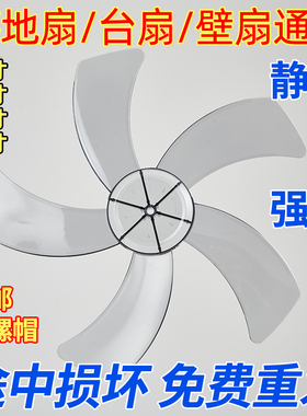 艾美特美的电风扇配件16寸400通用风扇扇叶电风扇叶子5片风扇叶