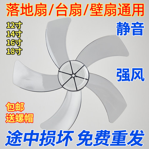 艾美特美的电风扇配件16寸400通用风扇扇叶电风扇叶子5片风扇叶