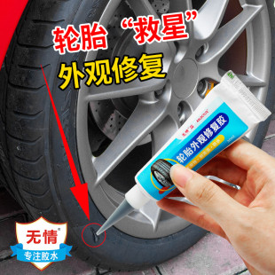 外胎側面胎壁裂縫劃傷修復黑色耐高溫汽車橡膠輪胎修補專用膠水