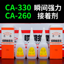 台湾长春CA 330胶水503慢干低白化电子零件101快干胶 260瞬间胶CA