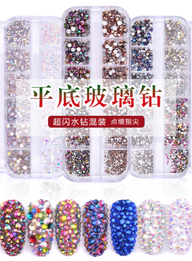 网红美甲钻饰超闪奢华ab彩钻大小混装平底水钻蛋白矿黑色指甲饰品