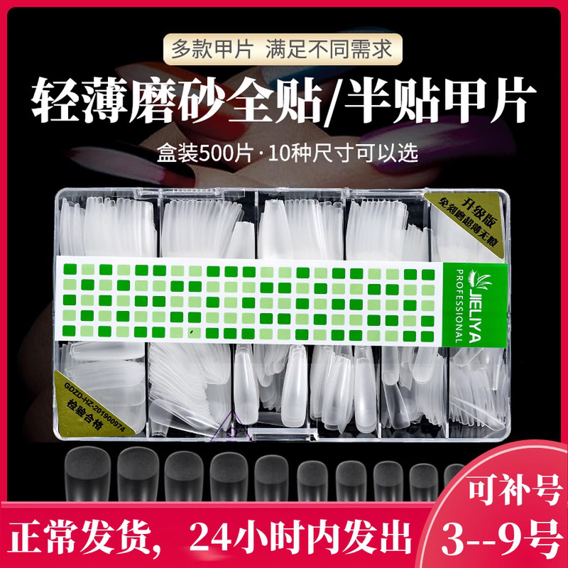 美甲店用超薄无痕甲片美甲全贴半贴两用折无痕延长甲免刻磨500片