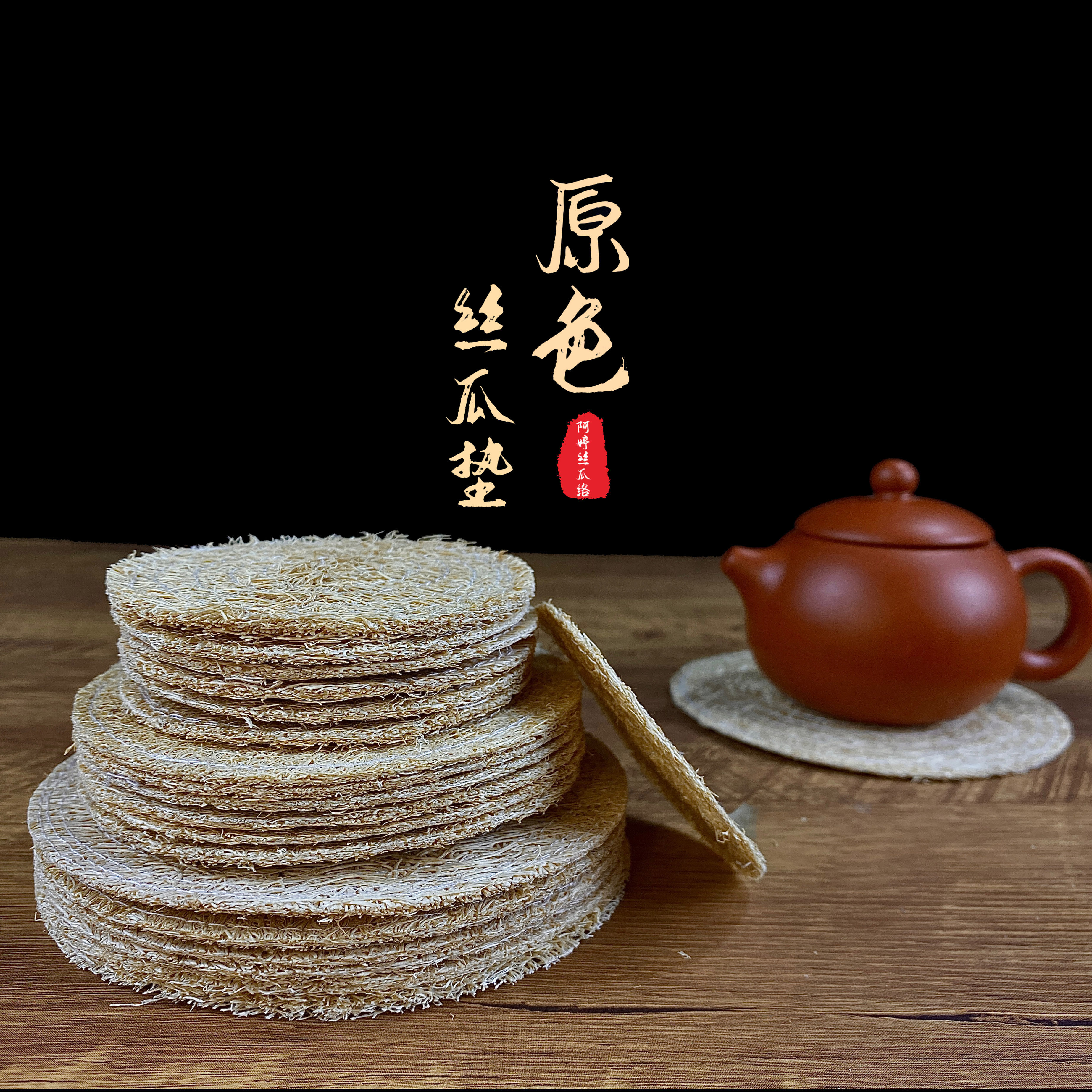 批发加厚款双层单层薄款丝瓜络茶壶垫养壶垫手工天然隔热垫茶杯垫