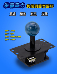 QANBA 拳霸重力V8机械轴快速静音街机配件樱桃银轴欧姆龙 Gravity