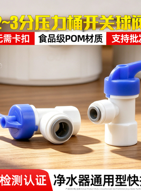 2分3分压力桶球阀净水器通用配件